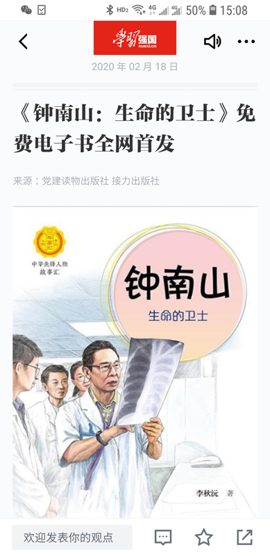 学习强国于2月18日首批上线并报道.jpg