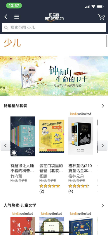 《钟南山：生命的卫士》电子书在“亚马逊”首页banner位置进行重磅推荐.jpg