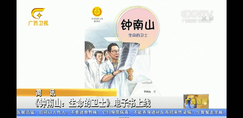 《广西电视台》广西新闻播报.jpg