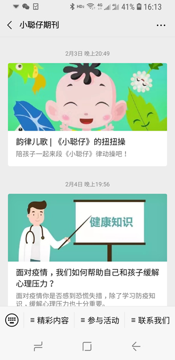 《小聪仔》期刊防疫科普推文.jpg
