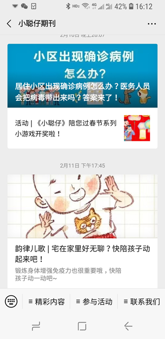 《小聪仔》期刊防疫科普推文 (3).jpg