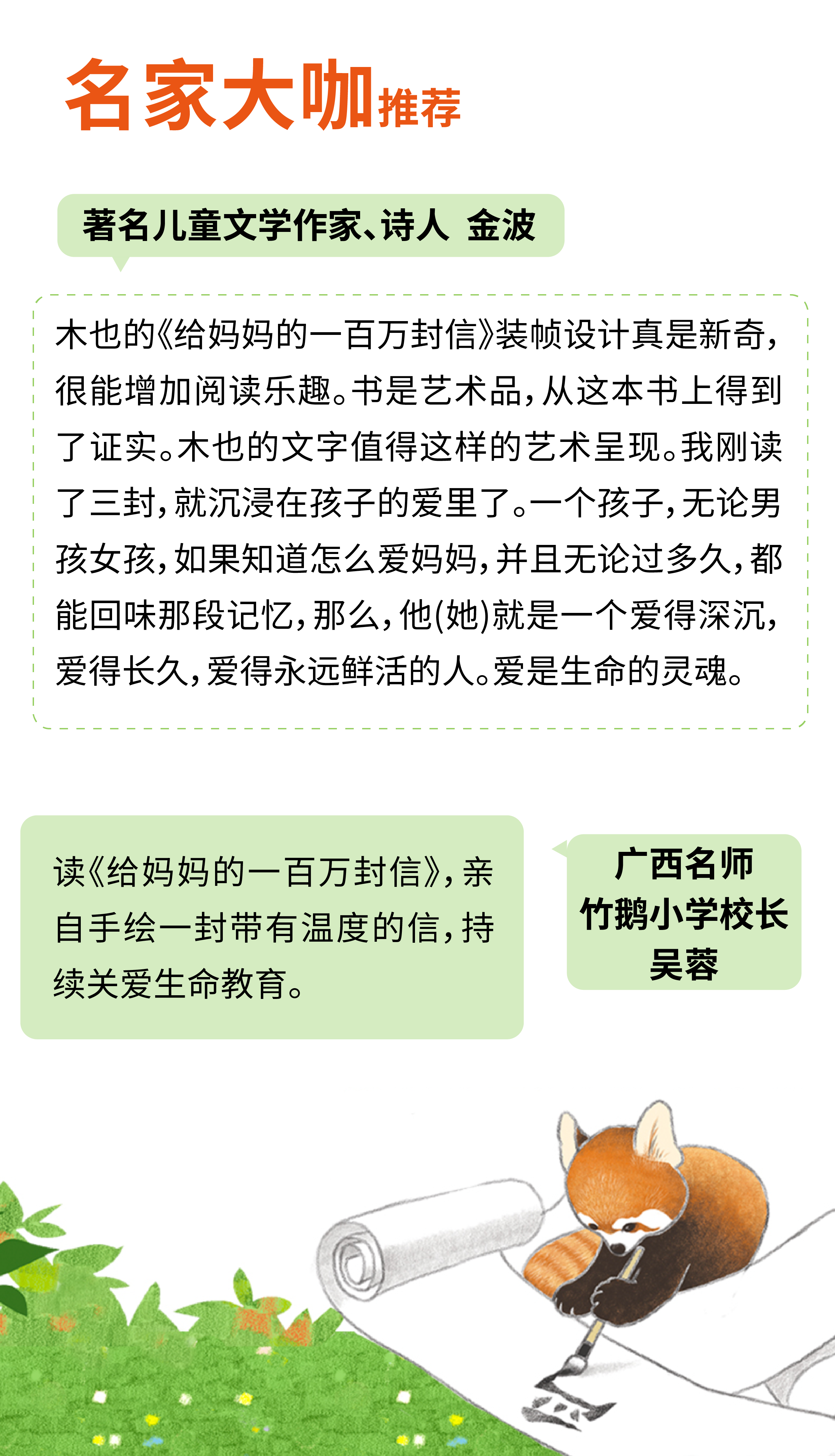 妈妈的信-02.PNG