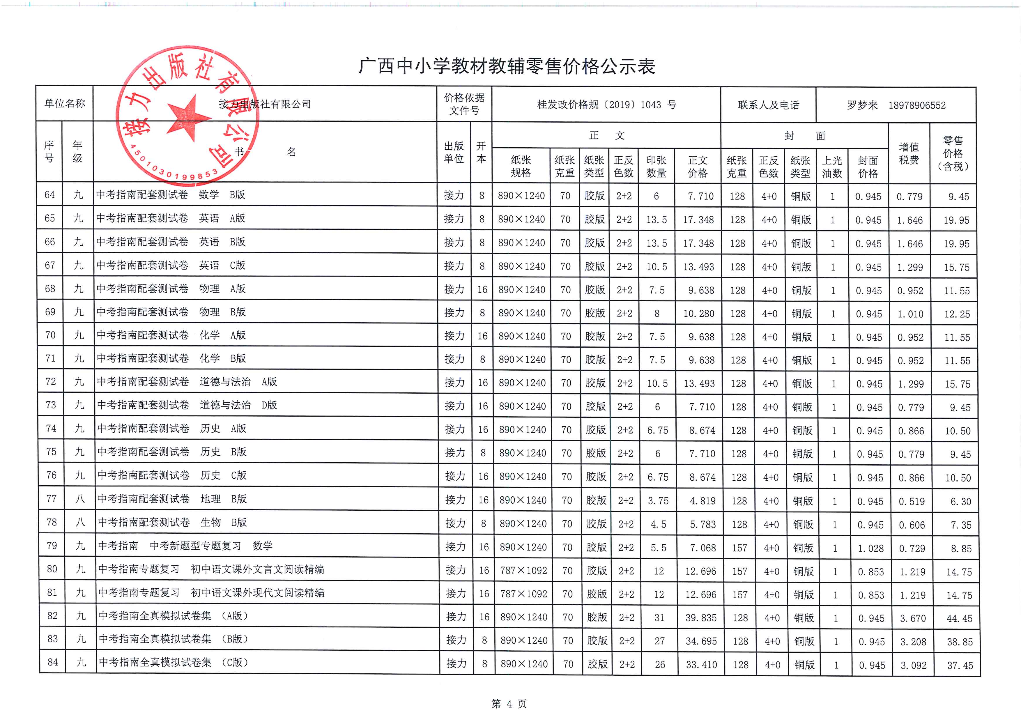 接力出版社2025年春季中小学教辅零售价格公示表-4.png