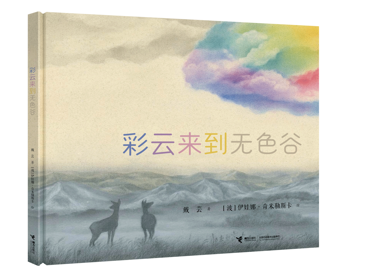 彩云来到无色谷.png