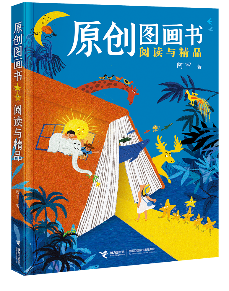 原创图画书阅读与精品.png