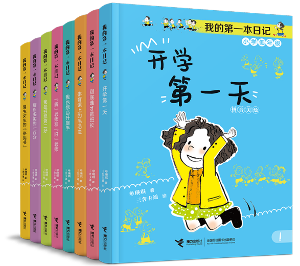 我的第一本日记.png