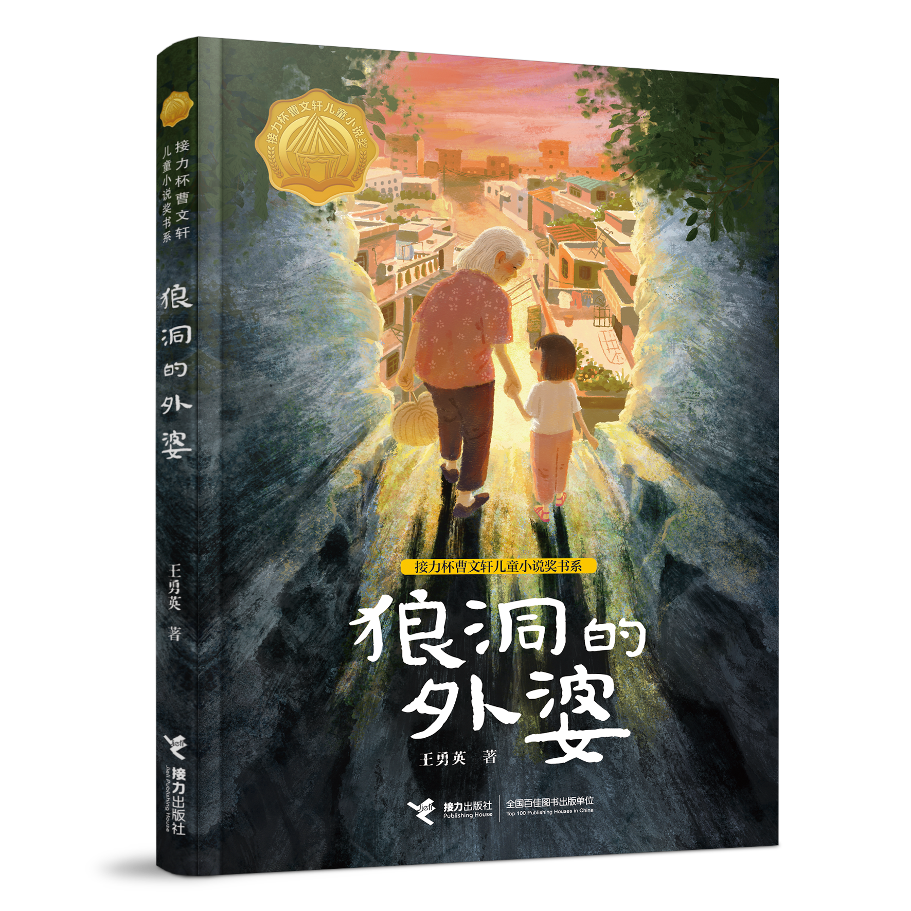 狼洞的外婆.jpg