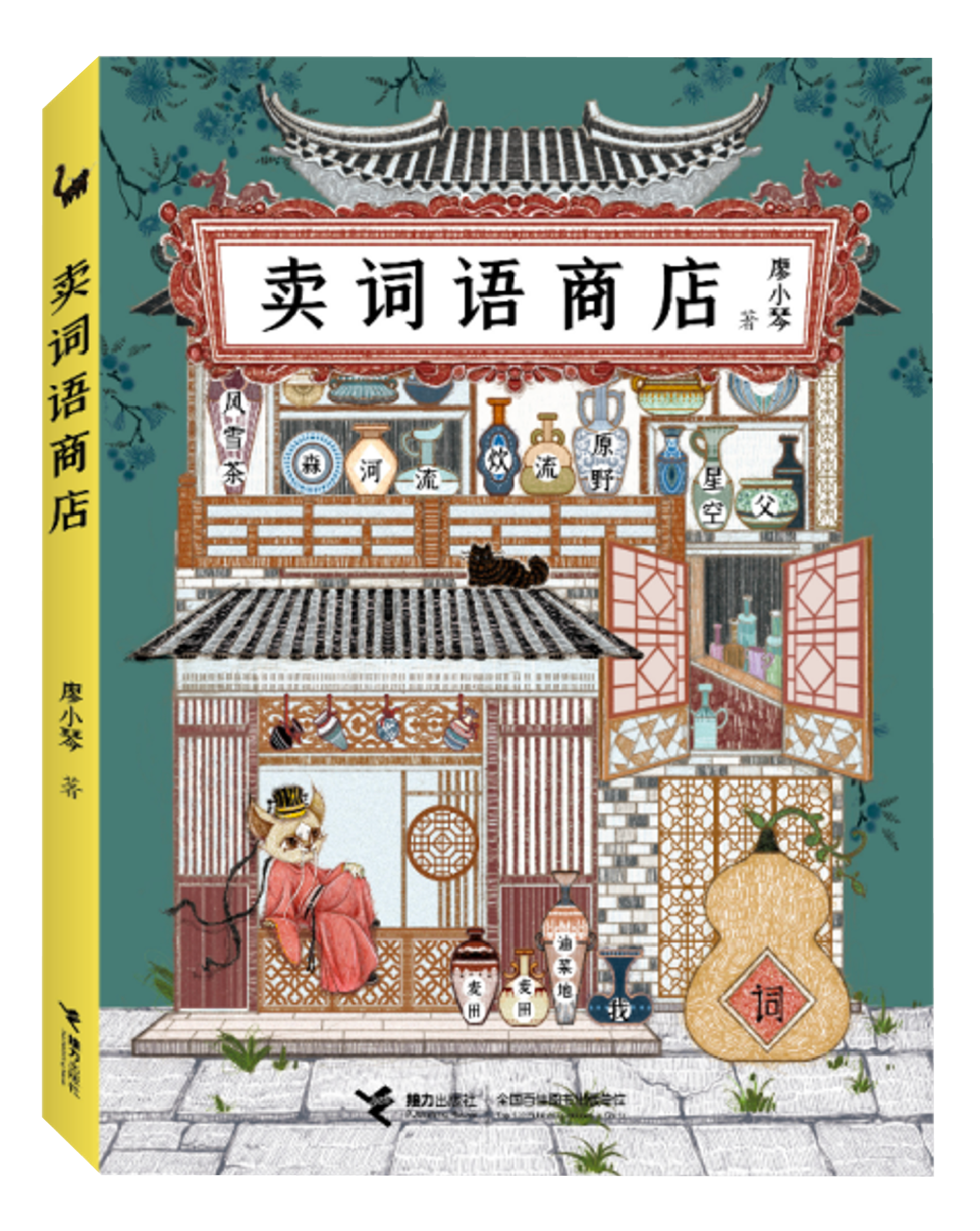 1762319764230749.png 卖词语商店.png