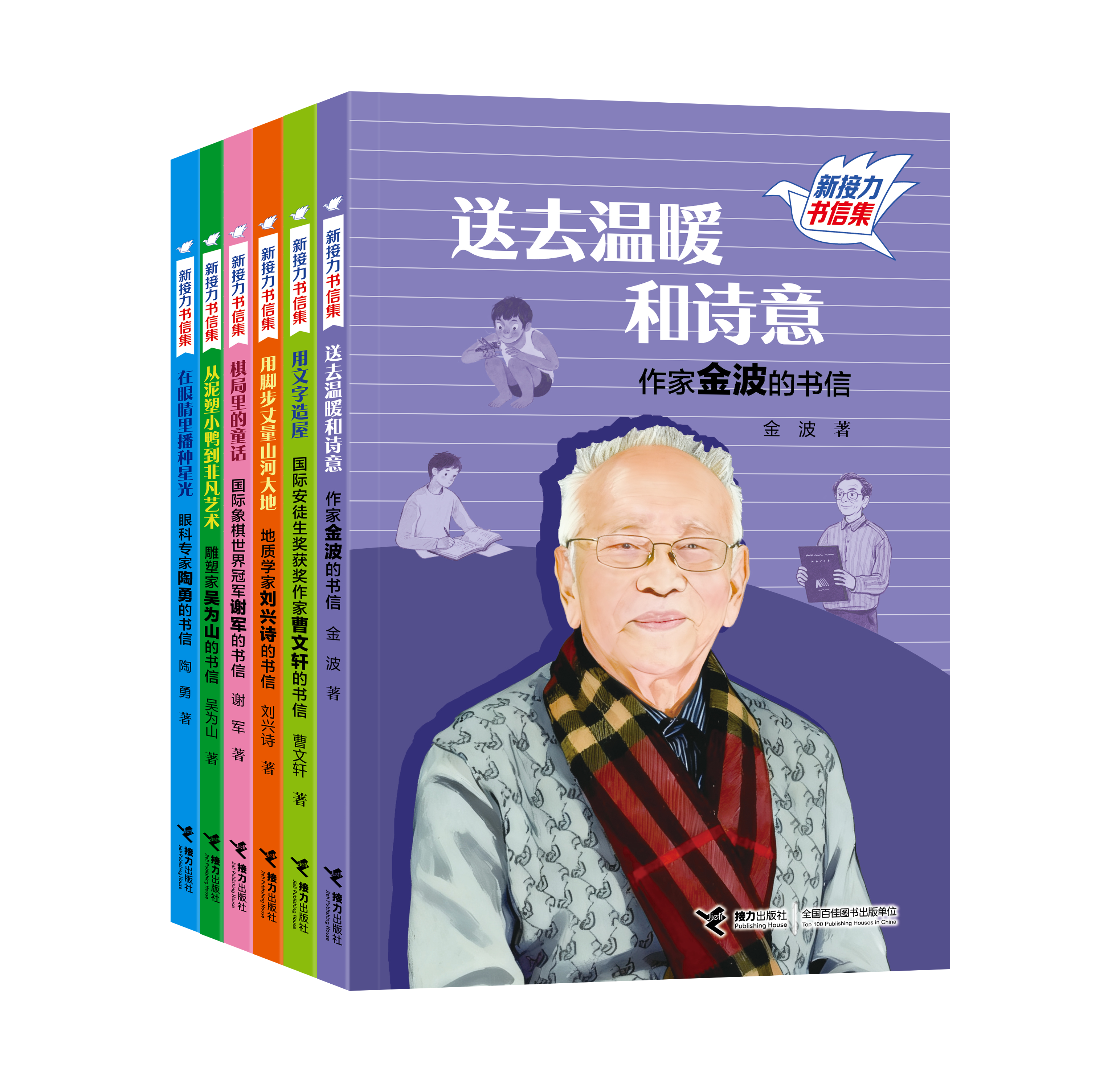 接力书信集-套装白底.png