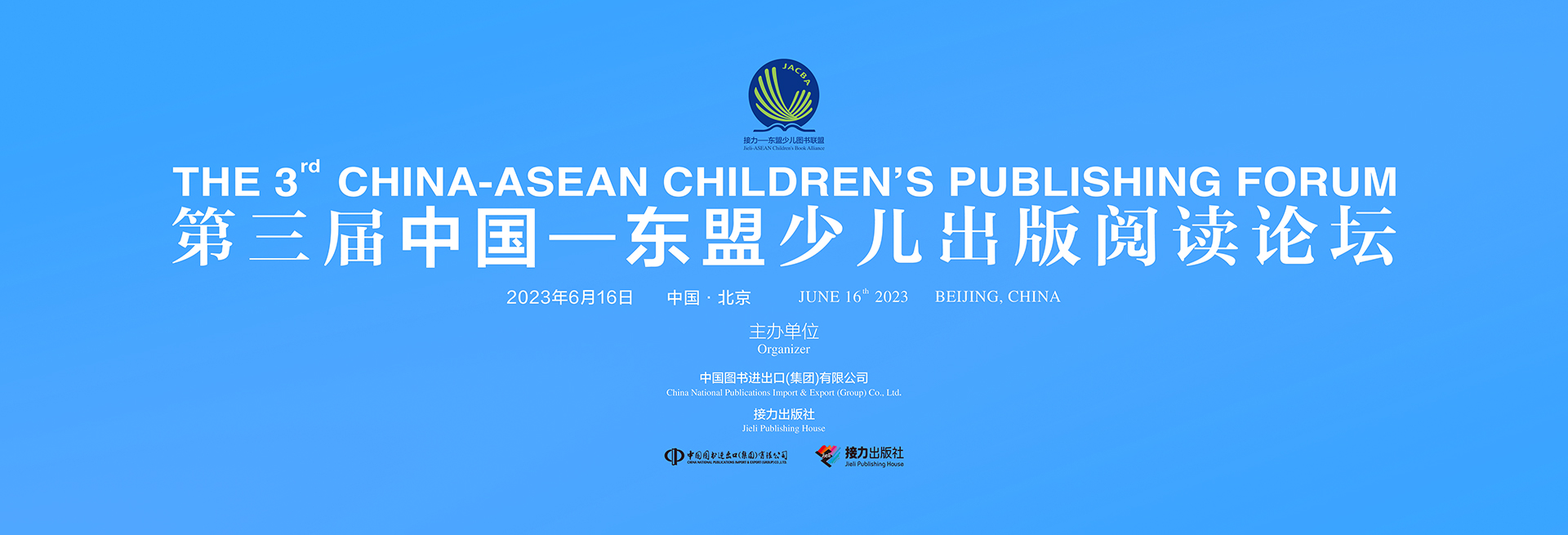 中国与东盟童书出版合作的多种可能——第三届中国—东盟少儿出版阅读论坛侧记