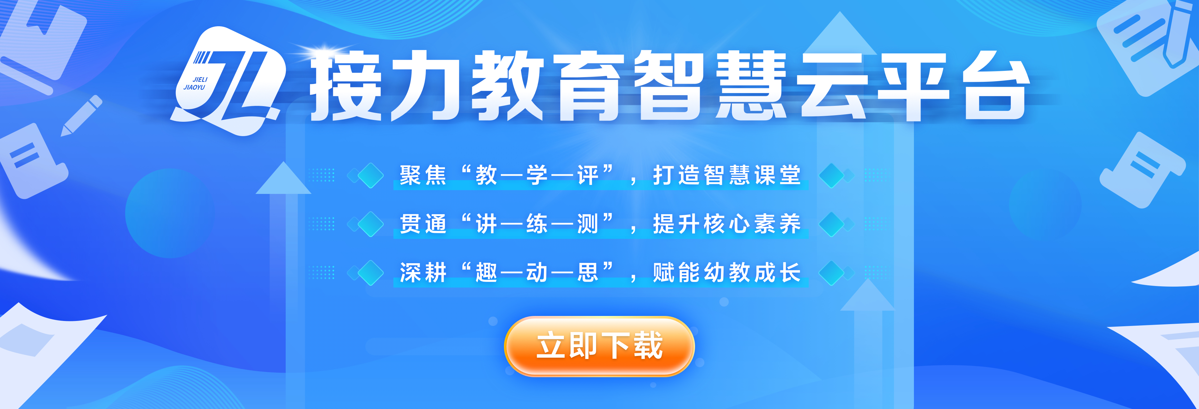 接力教育智慧云平台